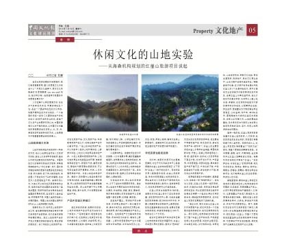 《中國文化報》報道海森旅游規劃研究院