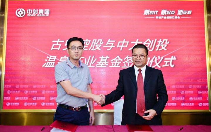 中國第一支溫泉產業基金成立
