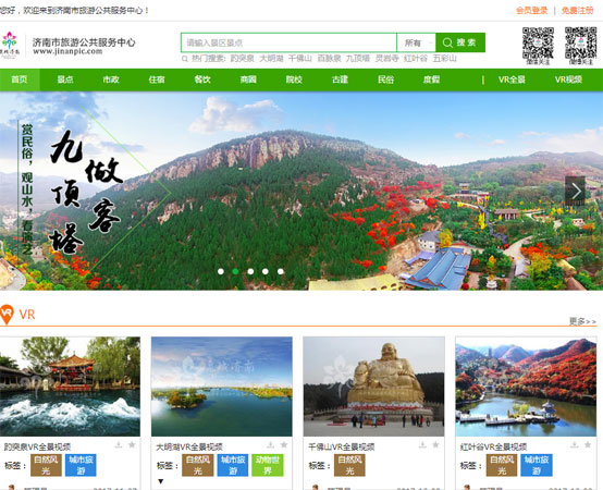濟南旅游VR網站頁面