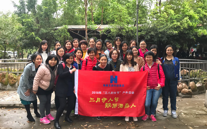 海森文旅科技集團三八婦女節活動