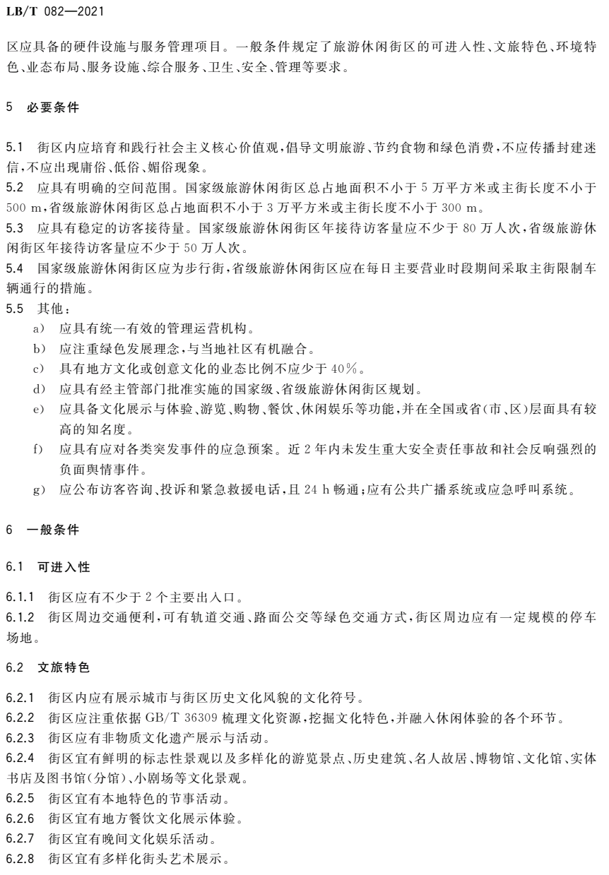 旅游行業標準