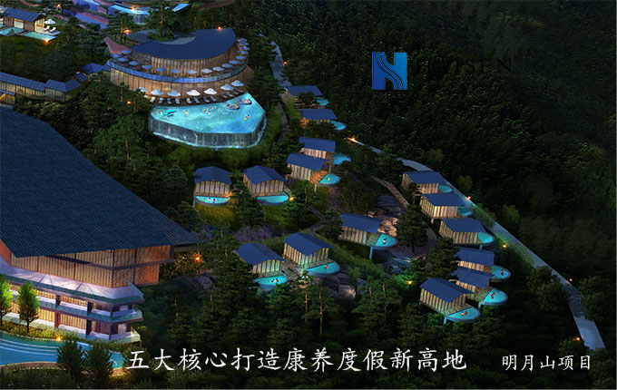 明月山康養旅游度假策劃